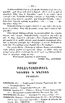 Բովանդակութիւն նիւթոց Ե տարւոյ Բանասէրի