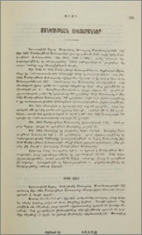 Մանկութեան Աւետարաններ