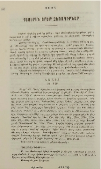 Հայերեն երեք ձեռագիրներ