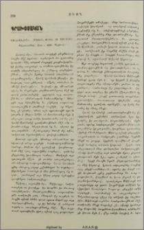 «Մատեան սիրոյ եւ մորմոքի». հեղ՝ Վահէ-Վահեան