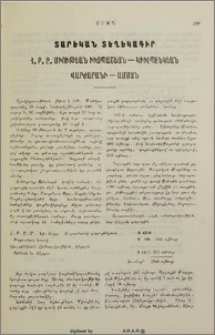 Տարեկան տեղեկագիր Ամմանի Հ.Բ.Ը.Մ. Իւզպաշեան-Կիւլպէնկեան Վարժարանի