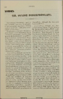 Հայ Եկեղեցւոյ ծիսակատարութիւնները