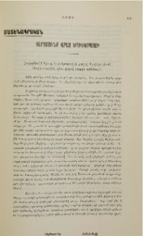 Հարցմունք Վրաց Եպիսկոպոսի