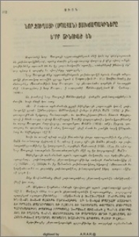 Նոր Ջուղայի (Սպահան) յախճապակիները ե՞րբ շինծուած են
