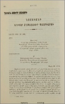 Նամականի Գրիգոր Շղթայակիր Պատրիարքի