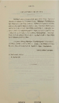 Հաղորդագրութիւն Մայր Աթոռ Ս. Էջմիածնէն