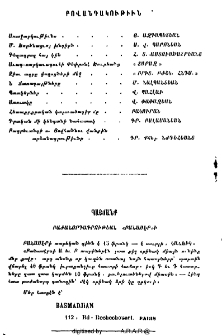 Բովանդակութիւն
