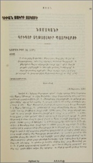 Նամականի Գրիգոր Շղթայակիր Պատրիարքի