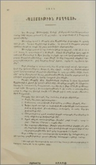 «Պատմութիւն Բաղդատի»