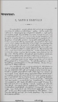 Ս. Ներսէս Շնորհալի
