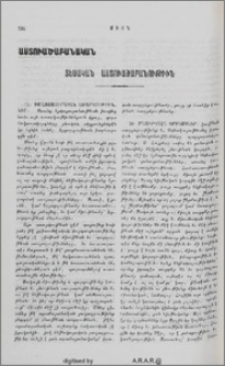 Տեսական Աստուածաբանութիւն