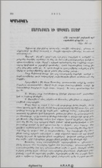 Մարմնական եւ հոգեկան մահեր