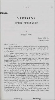 Նամականի Արշակ Չօպանեանի