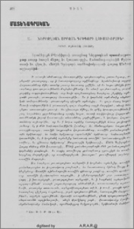 Ներբողեան Սրբոյն Գրիգորի Լուսաւորչին
