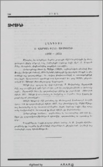 Հանգիստ Տ. Վարդան Քհնյ.Աւագեանի (1908-1973)