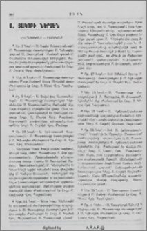 Ս. Յակոբի ներսէն