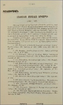 Ստեփանոս Քահանայ Երիցորդի (1263-1297)