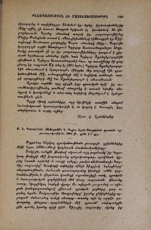 Մ․ Ա․ Պարսամեան․ «Անրջանք» Կ․ Պոլիս, Նշան-Պապիկեան գրատան հրատարակութիւն, 1804 թ․