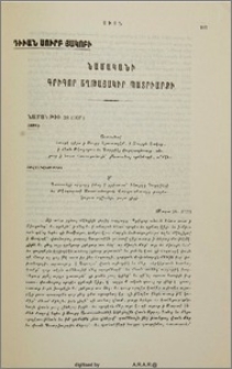 Նամականի Գրիգոր Շղթայակիր Պատրիարքի
