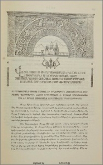 Քրիստոասաւանդ Սիրոյ Ողջոյն եւ Օրհնութիւն Հայրապետական Սրբազան Պատրիարքին Հայոց Երուսաղեմի Տ. Եղիշէի Արքեպիսկոպոսին եւ Սրբոց Յակոբեանց Աստուածասէր Միաբանութեան