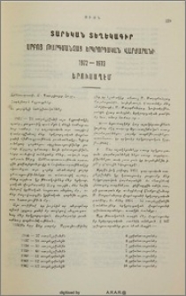 Տարեկան տեղեկագիր Սրբոց Թարգմանչաց Երկրորդական Վարժարանի (1972-1973)