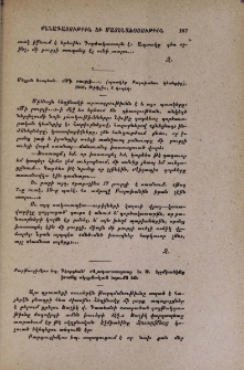 Մելքոն Եսայեան, «Երազ» (պատկեր Բալախանու կեանքից), 1905, Թիֆլիս