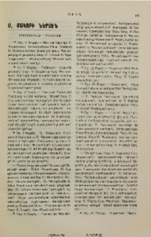 Ս. Յակոբի ներսէն