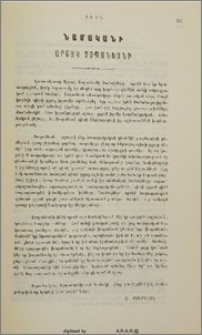 Նամականի Արշակ Չօպանեանի
