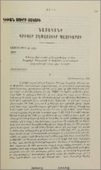 Նամականի Գրիգոր Շղթայակիր Պատրիարքի