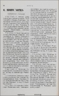 Ս. Յակոբի ներսէն