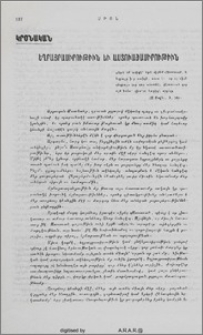 Եղբայրասիրութիւն եւ Աստուածասիրութիւն