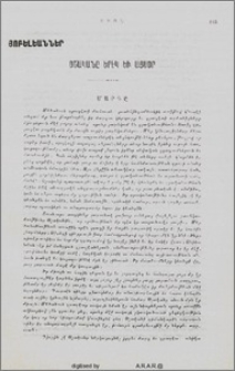 Օշականը երեկ եւ այսօր