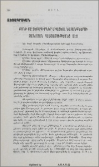 Քանի մը ձեռագիրներ Միացեալ Նահանգներու զանազան հաստատութեանց մէջ