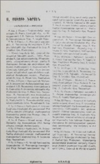 Ս. Յակոբի ներսէն