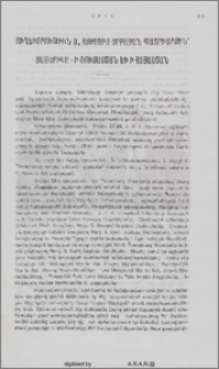 Ուղեւորութիւն Ս. Աթոռիս Սրբազան Պատրիարքին՝ յԱմերիկա, ի Ռուսաստան եւ ի Հայաստան