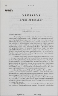 Նամականի Արշակ Չօպանեանի
