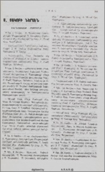 Ս. Յակոբի ներսէն