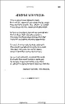 «Անձինք Նուիրեալք»