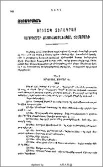 Ցուցակ ձեռագրաց Հարթֆըրտի Աստուածաբանական Ճեմարանի