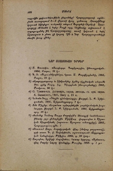 Նոր ստացուած գրքեր