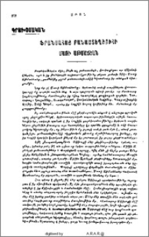 Ֆրանսահայ բանաստեղծուհի Մառի Աթմաճեան
