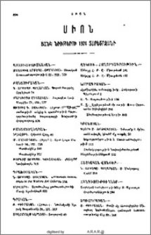Ցանկ նյութերու 1974 տարեշրջանի