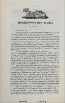 Տօնակատարութիւն Սուրբ Ծննդեան