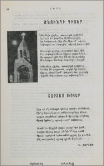 Ծնունդի գիշեր.- Տրտում խոհեր