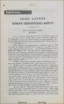 Ցուցակ Ձեռագրաց Հարթֆըրտի Աստուածաբանական Ճեմարանի