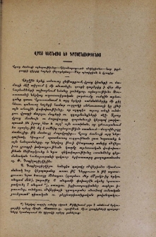 Վրաց կեանքից եւ գրականութիւնից