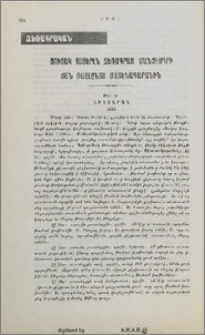 Ցուցակ Հայերէն Ձեռագրաց Մանչէսդրի Ճան Ռայլընտս Մատենադարանին