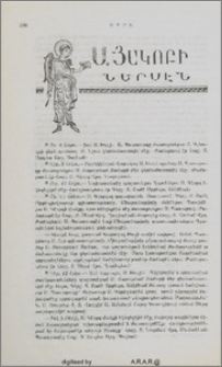 Ս. Յակոբի ներսէն