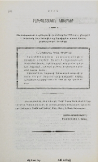 Բարեպաշտական նուէրներ