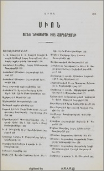 «Սիոն»-Ցանկ նյութերու 1975 տարեշրջանի